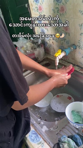 ၃နာရီလောက်တည်းကရှင်းနေတာ ၅နာရီလောက်မှပီးတယ် မသိရင် အိမ်သန့်ရှင်းရေးဝန်ထမ်းတေကိုကျလို့#fyp #foryou #tiktok #homework #positivevibes