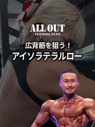 広背筋のアイソラテラルロー鍛え方