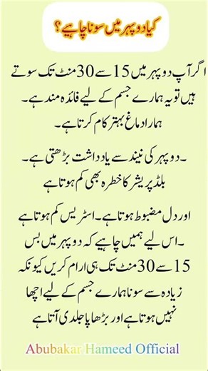 Dopahar Ki Neend Ke Shandaar Fayde | Power Nap Benefits | #Short #Shorts