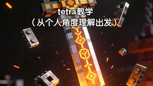 tetra教程（）