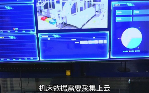 CNC数控机床数据需如何采集上云监控？有这样一台设备就够了