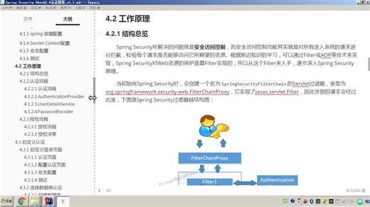 14.Spring Security应用详解-工作原理-结构总览