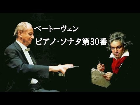 ベートーヴェン ピアノ･ソナタ 第30番 ホ長調 作品109 ケンプ Beethoven Piano Sonata No.30 E- major