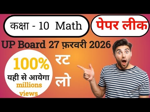 UP board 27feb2026 10th class Math paper ...#study #video