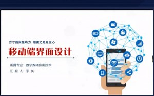 说课程-移动端界面设计