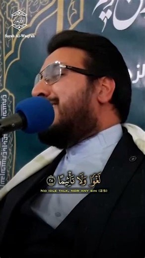 Hamed Shakernejad || Surah Al-Waqi'ah in Maqam Bayati