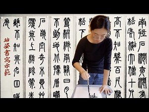 站姿书写示范Standing posture【书法教程 Chinese Calligraphy Tutorial for beginners】