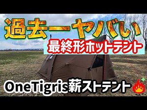 I found the most amazing wood-burning stove tent ever! 🔥 The OneTigris hot tent on AliExpress!!