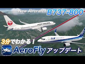 【AeroFly】B737-800がアップデートで追加 + 新しくなったフライトプランの作り方 (CoeFont・#ゆっくり解説)