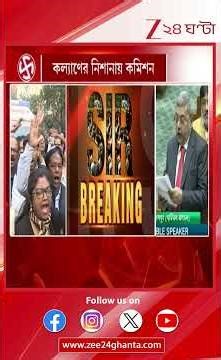 Kalyan Banerjee | 'BLO-দের উপরে অমানুষিক কাজের চাপ' সংসদে সরব কল্যাণ বন্দ্যোপাধ্যায় | Zee 24 Ghanta