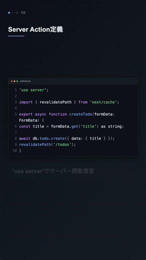 Server Actions でフォームを処理【Next.js】