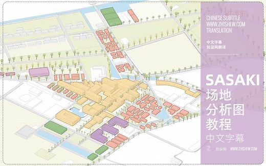 第83期-Sasaki分析图教程（中文字幕）