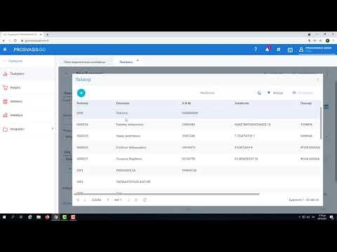 Prosvasis GO: Τύποι Παραστατικών