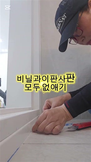 셀프줄눈할때 타일 바닥에 묻은 백시멘트도 모두 제거 해주세요