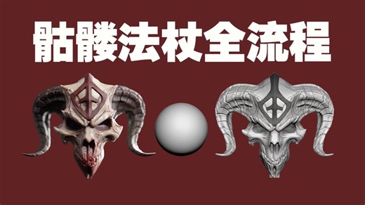 【次世代pbr全流程】】真正的pbr全流程，低模搭建、高模布线、拓补低模、UV拆分、法线烘焙、材质贴图，零基础次世代PBR全流程细节讲解