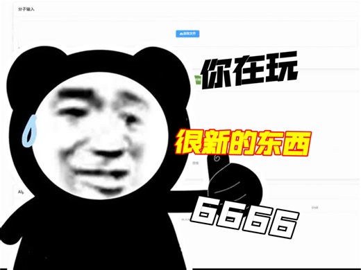 化学能量性质预测软件全力研发中