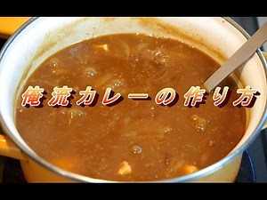 美味しいカレーライスの作り方！様々な隠し味を使って作るカレー