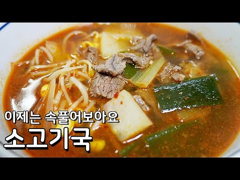 How to Make Spicy Gyeongsang-style Beef Radish Soup - The Golden Recipe for a Refreshing, Spicy B...
