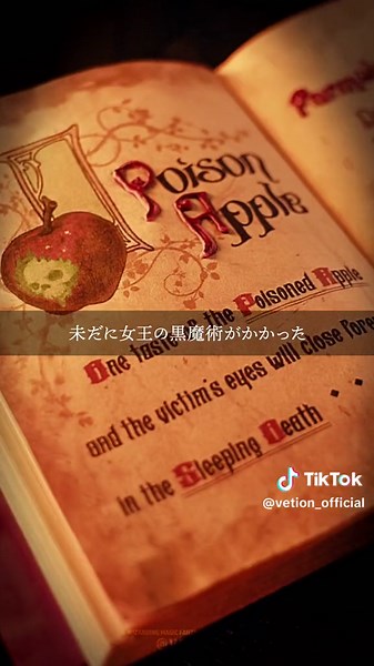 白雪姫の魔女の毒リンゴ - ハロウィンディズニーパレード