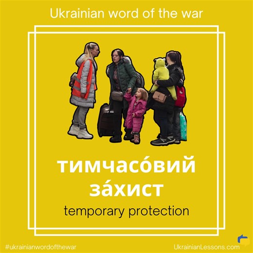 #Ukrainianwordofthewar Temporary protection became a shield for millions of Ukrainians forced to flee the horrors of Russia's full-scale war against Ukraine ❤️‍🩹 When Russia's full-scale invasion began, the EU activated its Temporary Protection Directive on 4 March 2022, granting immediate rights to stay, work, access education and healthcare across member states 🫂 As of 2025, over 4 million Ukrainians benefit from this status in the EU. Countries such as Germany and Poland host the largest nu
