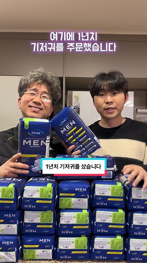 1년치 기저귀 구매 이야기와 할아버지의 삶