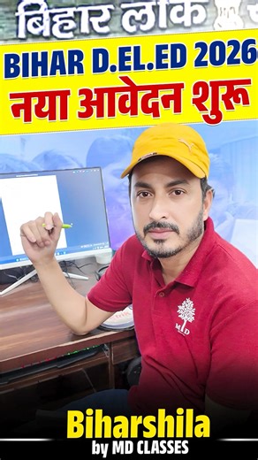 Bihar Deled Notification 2026 | Bihar Deled Exam Date | Bihar Deled Age, Syllabus, Qualification