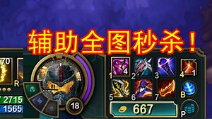 辅助全地图秒人！一个大3291点伤害！无限距离！超级英雄凑齐之全屏范围无限距离露头就秒之只需要WQ就能秒人之电动轮椅流EZ伊泽瑞尔