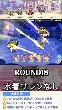 【プリコネR】3月バトルスタROUND18水着サレン無し突破！#プリコネ#Princess connect#バトルスタジアム