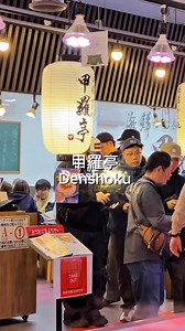 39 reactions · 12 shares | 甲羅亭 呂   ｜伝食〜Denshoku #fyp #koura #kouratei #甲羅 #甲羅亭 #甲羅組 #tsuruga #敦賀市#福井 #osaka #tokyo #hokkaido #カニ #crabs #japan #restaurant | Rekkisu Vibes | Facebook