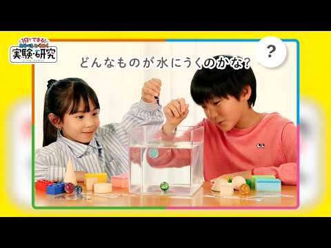 自由研究・自主学習はこの１冊で！『１日でできる！ あそべるひらめく実験・研究』