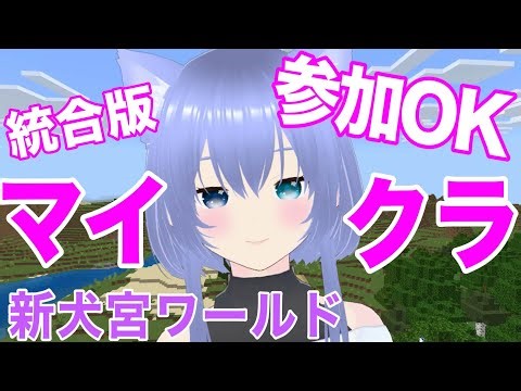 【#マイクラサーバー 】#いぬみや 24H server【犬宮チワワ/Vtuber】