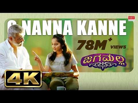 O Nanna Kanne Full Video Song | Jaga Malla Kannada Movie | Ajith Kumar, Nayanthara | D.Imman | Siva