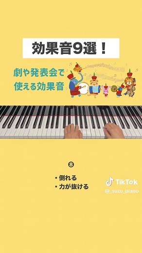 劇や発表会で使える効果音まとめ
