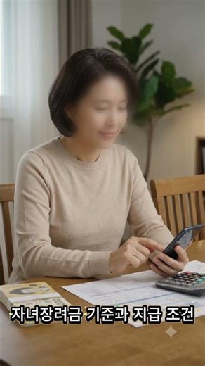 50대 부모님 필수 확인! 자녀장려금 신청할 때 제일 많이 헷갈리는 가구 기준과 지급 조건 총정리