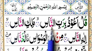 51K views · 4.5K reactions | Surah nas spelling full HD text | Online Quran Learning | Facebook