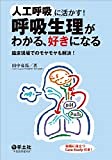 血液ガス - PT Exam Lab -
