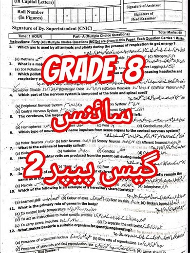 ​8th Class Science Guess Paper 2026 | Grade 8 Science Board Paper PECTAA 🔥