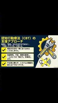 「指示待ち」は、やる気の問題ではない。─自発的に動けない本当の理由と、認知行動療法のアプローチ─