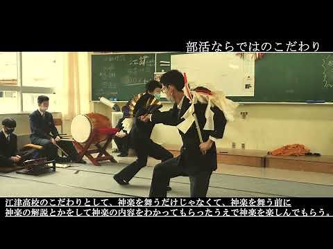 島根県立江津高校石見神楽愛好会（高校生神楽フェスティバル）