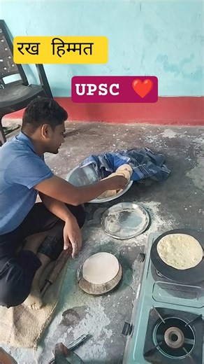 rakh himmt tu jra UPSC aspirants roti pakate hue
