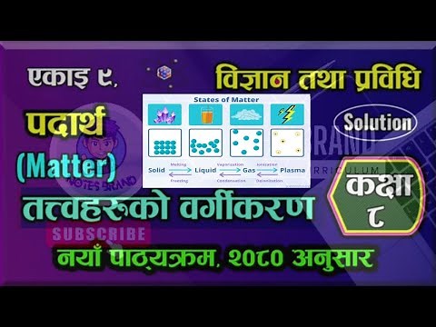 Class 8 Science and Technology Chapter 9 | Classification of Elements| Matter | Class 8 Science 2080
