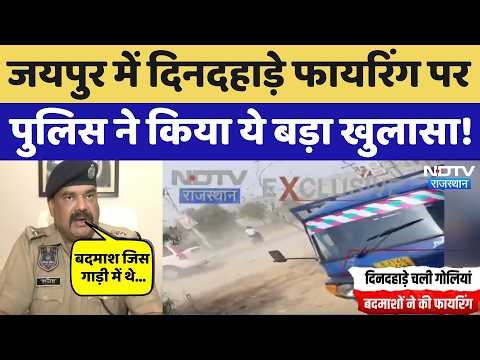 Jaipur Firing News: 2 criminals who attacked a businessman arrested, police made this big revelat...