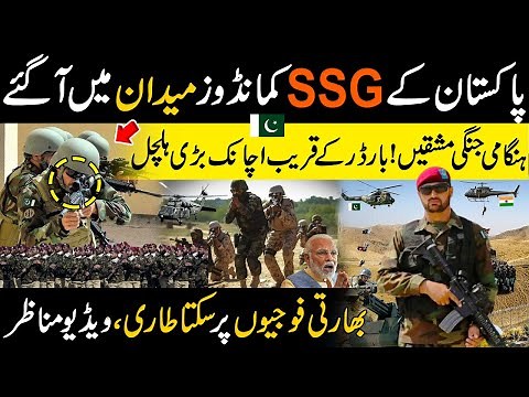 Pak Army SSG Commandos in Action | Special Forces of Pakistan | Big Surprise to India
