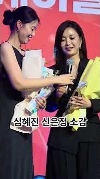 Scene of Actresses Shim Hye-jin and Shin Eun-jung's Acceptance Speeches! The Elegant Figures of t...