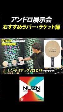 Andro Exhibition! 2026 Recommended Rubbers & Rackets [Table Tennis Equipment for Winning]