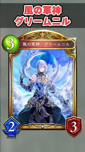 【シャドバ】旧シャドバ使われるだけで不快だったカード達（風の軍神・グリームニル編）【シャドウバース】#シャドバ