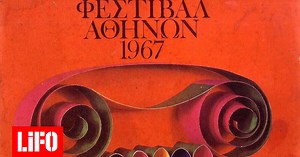 7 ιστορικές εκδηλώσεις του Φεστιβάλ Αθηνών από τις δεκαετίες του ’60 και του ’70 που προκαλούν δέος | LiFO