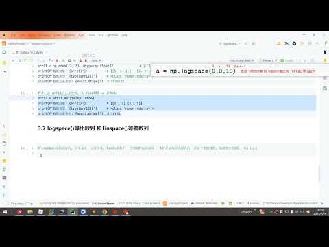 2025年黑马程序员python人工智能开发 03 数据处理和统计分析 V5 X版 10天 AI版 day05 18 创建ndarray数组 lospace等比数列和linspace等差数列 ev