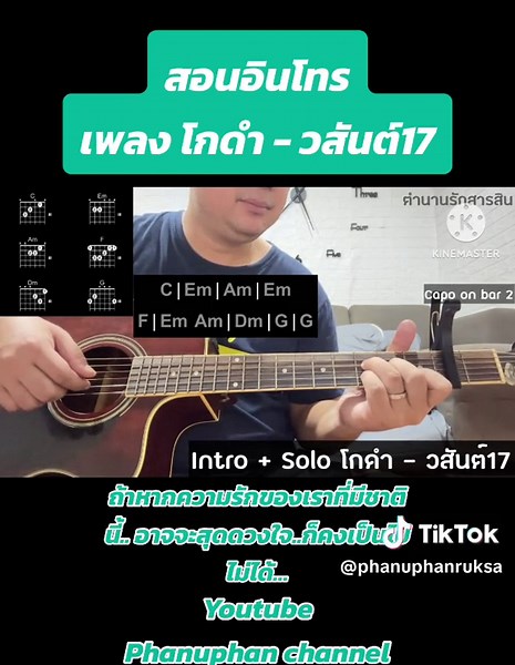 อินโทรเพลงโกดำโดยวสันต์17