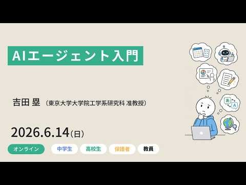 AI Agent Course (Junior Course, Faculty of Metaverse Engineering, University of Tokyo)